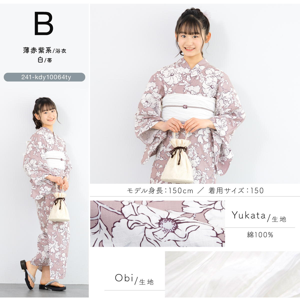 SOUBIEN⭐︎浴衣150 、兵児帯、下駄セット SOUBIEN 浴衣 子供 キッズ 3点セット （浴衣+兵児帯+下駄） 創美