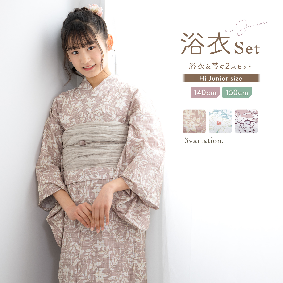 【新品未使用】子ども用浴衣、帯、草履セット SOUBIEN（創美苑） 浴衣 子供 女の子 セット ハイジュニア キッズ