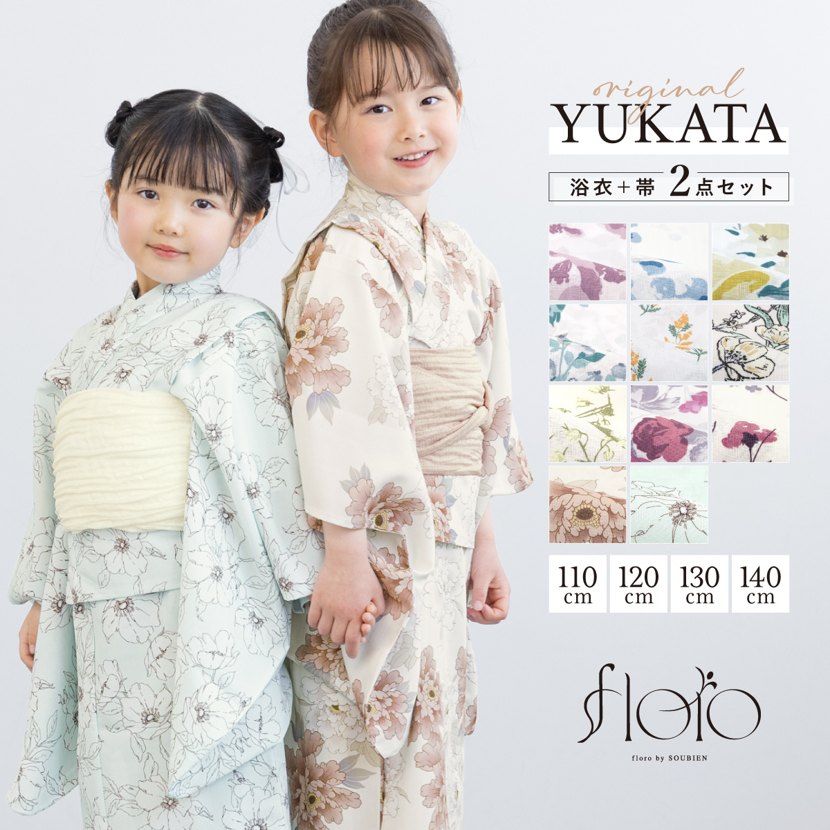 SOUBIEN 浴衣 子供 女の子 セット キッズ 浴衣セット 兵児帯