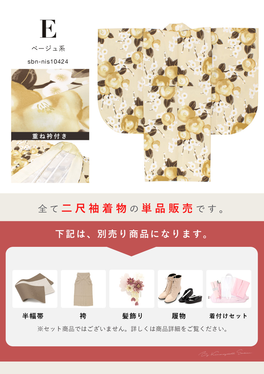 九重 ブランド 2尺袖着物 袴用 重ね衿付き 金彩 ポリエステル 躾糸付き 2尺袖 ブランド 九重 ポリエステル着物 袴用 金彩 重ね衿付き 躾