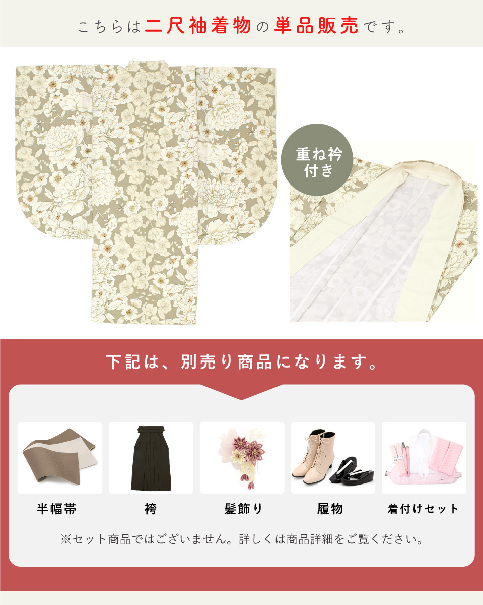 二尺袖 着物 単品 ショート丈 レディース 卒業式 重ね衿付き