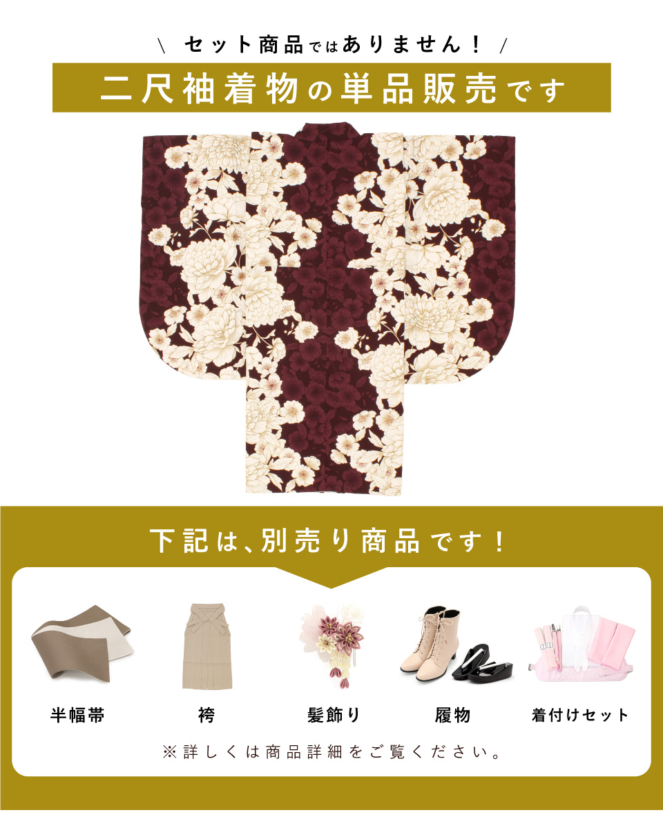 SOUBIEN（創美苑） 二尺袖着物 単品 レディース 女性 大人 卒業式 袴