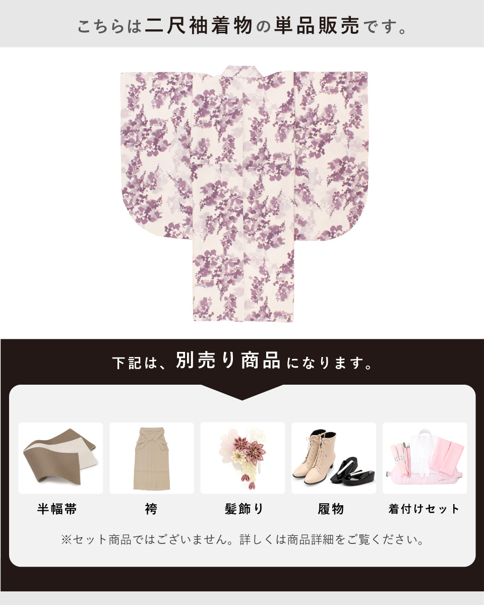 SOUBIEN 二尺袖 単品 着物 ショート丈 レディース 卒業式 紫