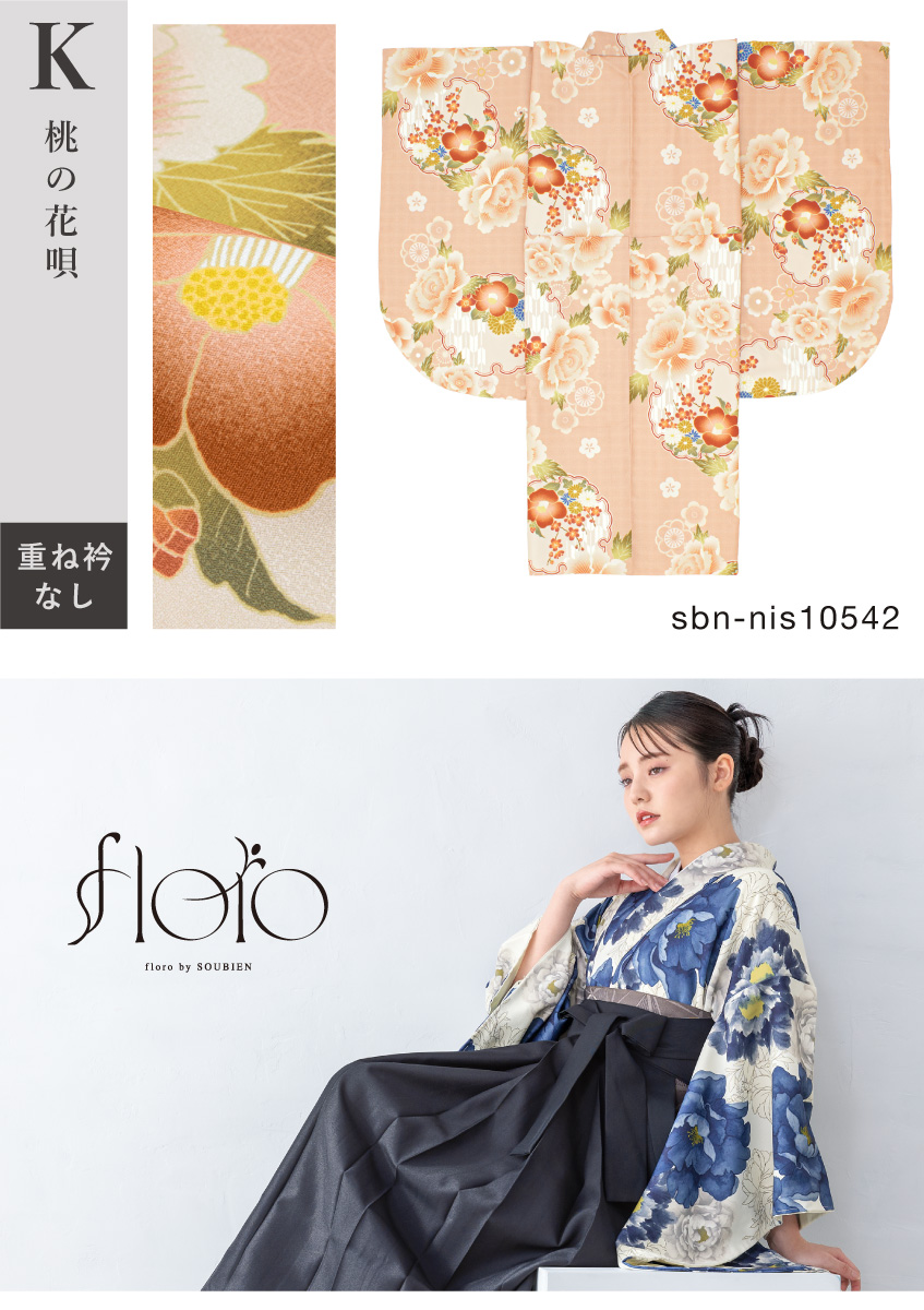 SOUBIEN（創美苑） 二尺袖着物 単品 卒業式 レディース 大学生 卒業袴