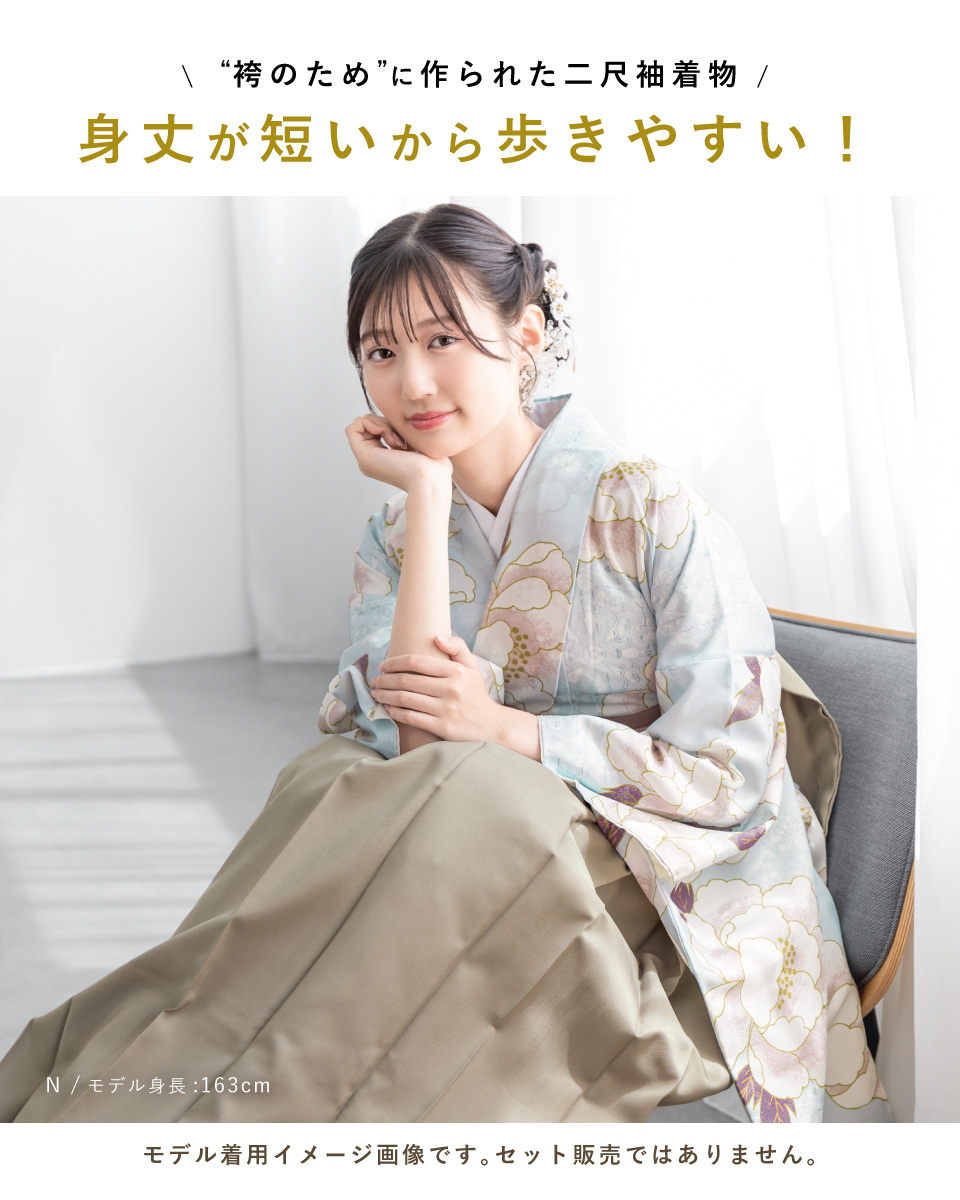 SOUBIEN（創美苑） 二尺袖 単品 着物 レディース 女性 大学生 卒業式