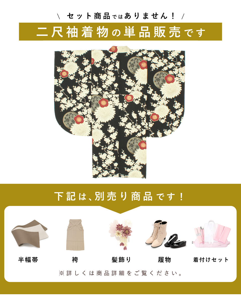 SOUBIEN（創美苑） 二尺袖着物 単品 レディース 女性 大人 卒業式 袴