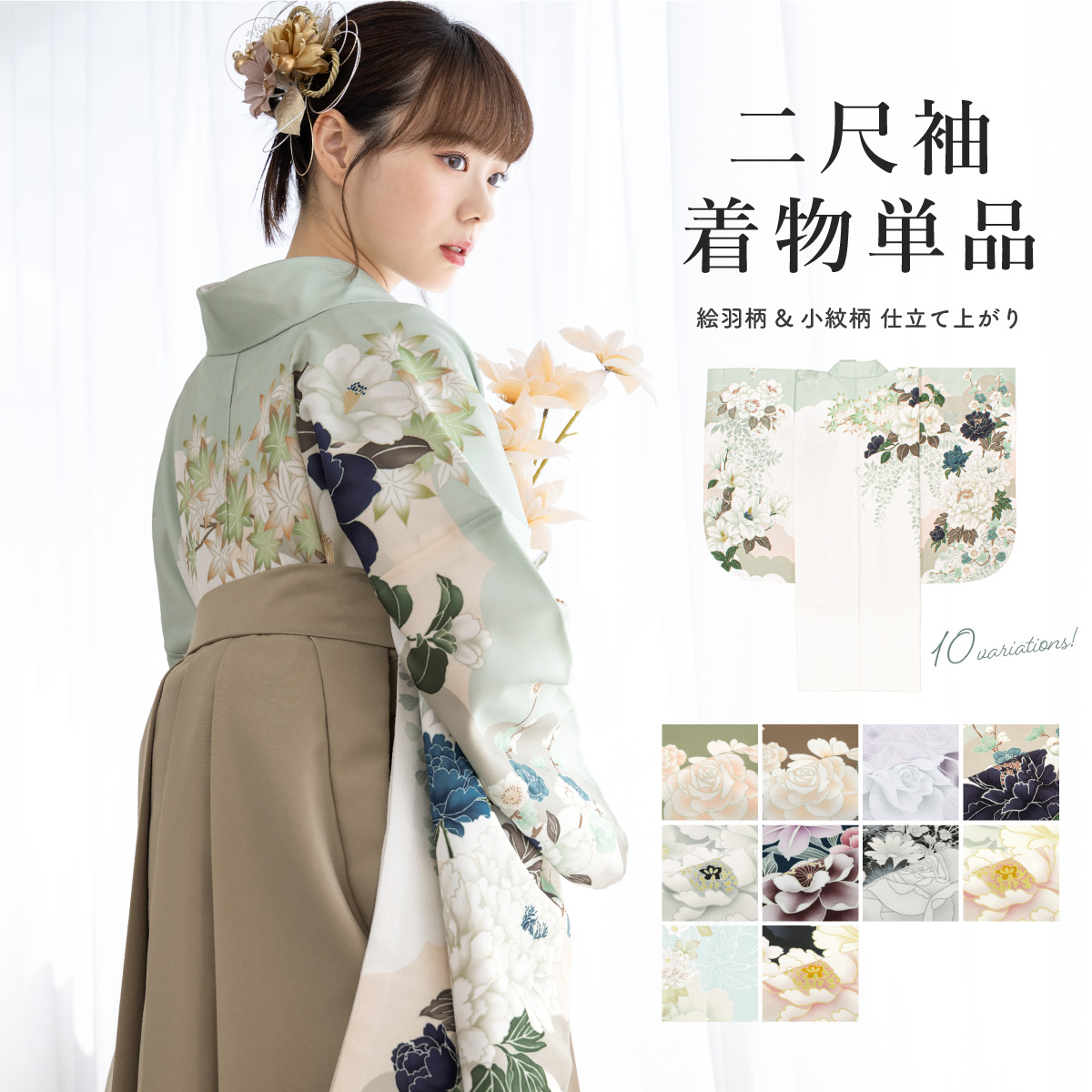 SOUBIEN 二尺袖 単品 着物 ショート丈 レディース 卒業式 白