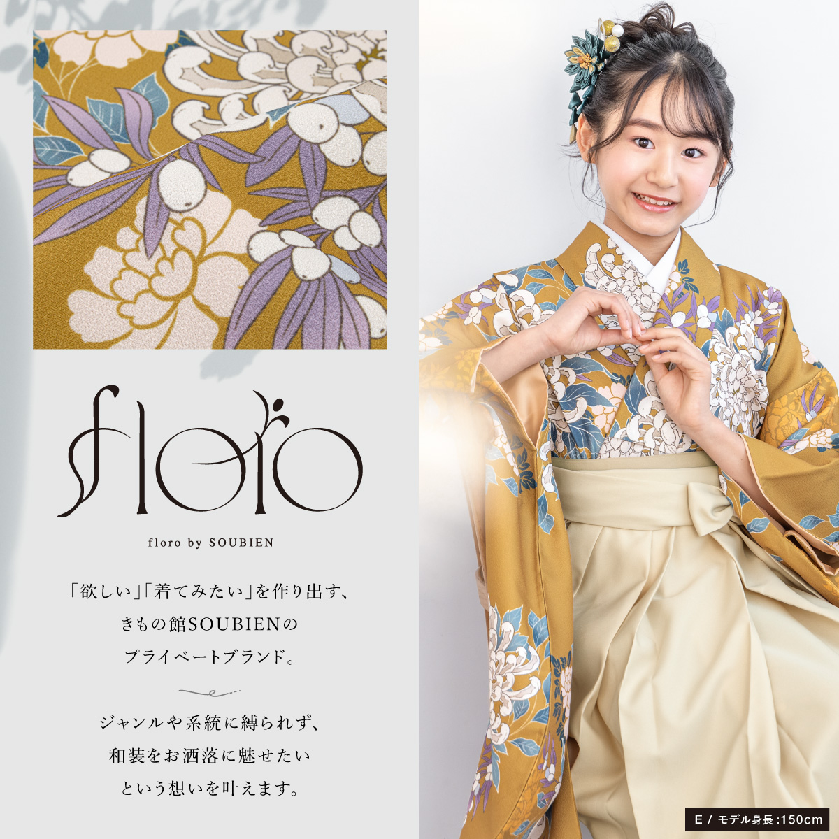 SOUBIEN（創美苑） 二尺袖着物 単品 小学生 ジュニア 女の子 卒業式 袴