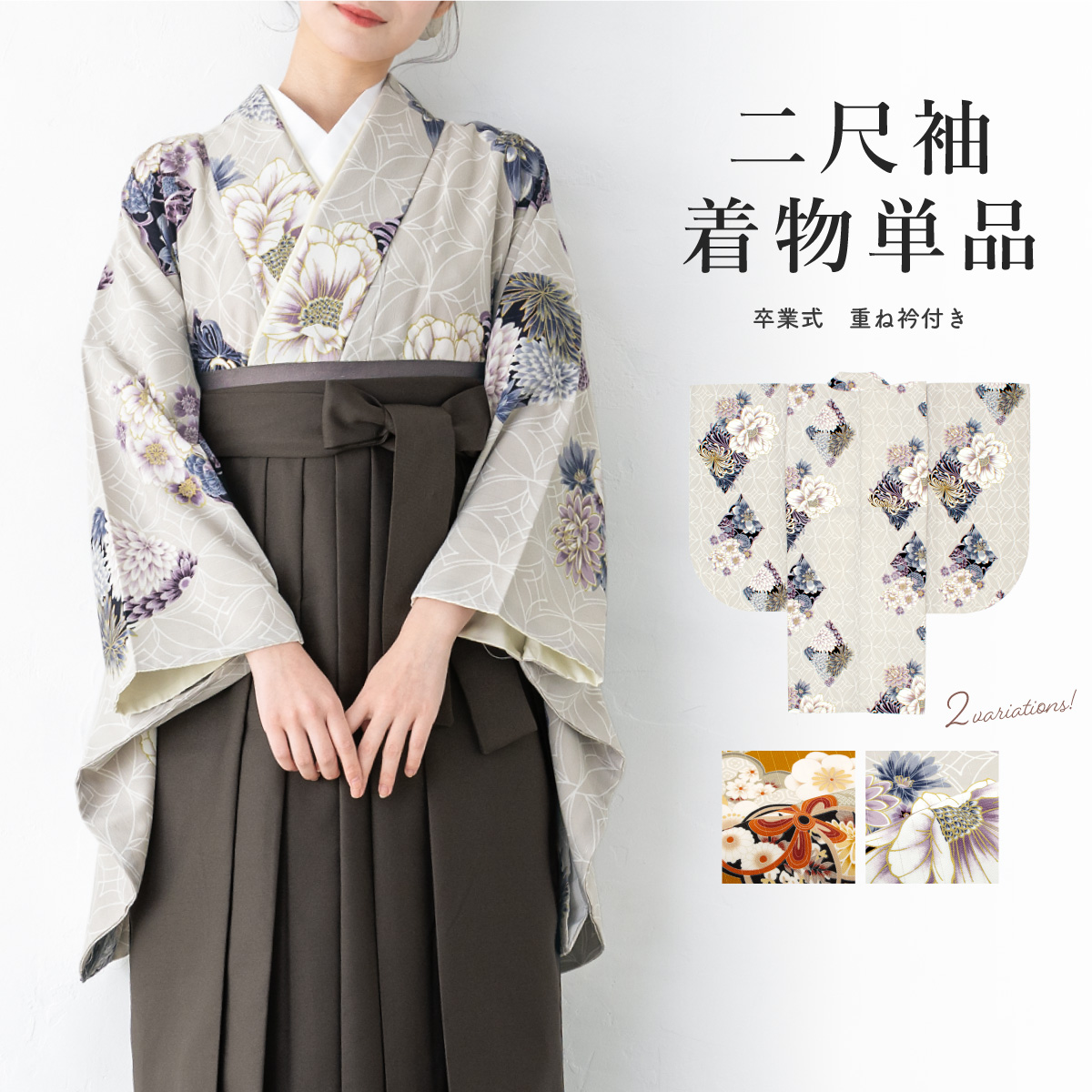 SOUBIEN（創美苑） 二尺袖 単品 着物 ショート丈 レディース 卒業式