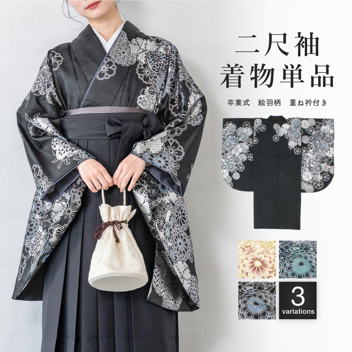 SOUBIEN（創美苑） 二尺袖 単品 着物 ショート丈 レディース 卒業式 白