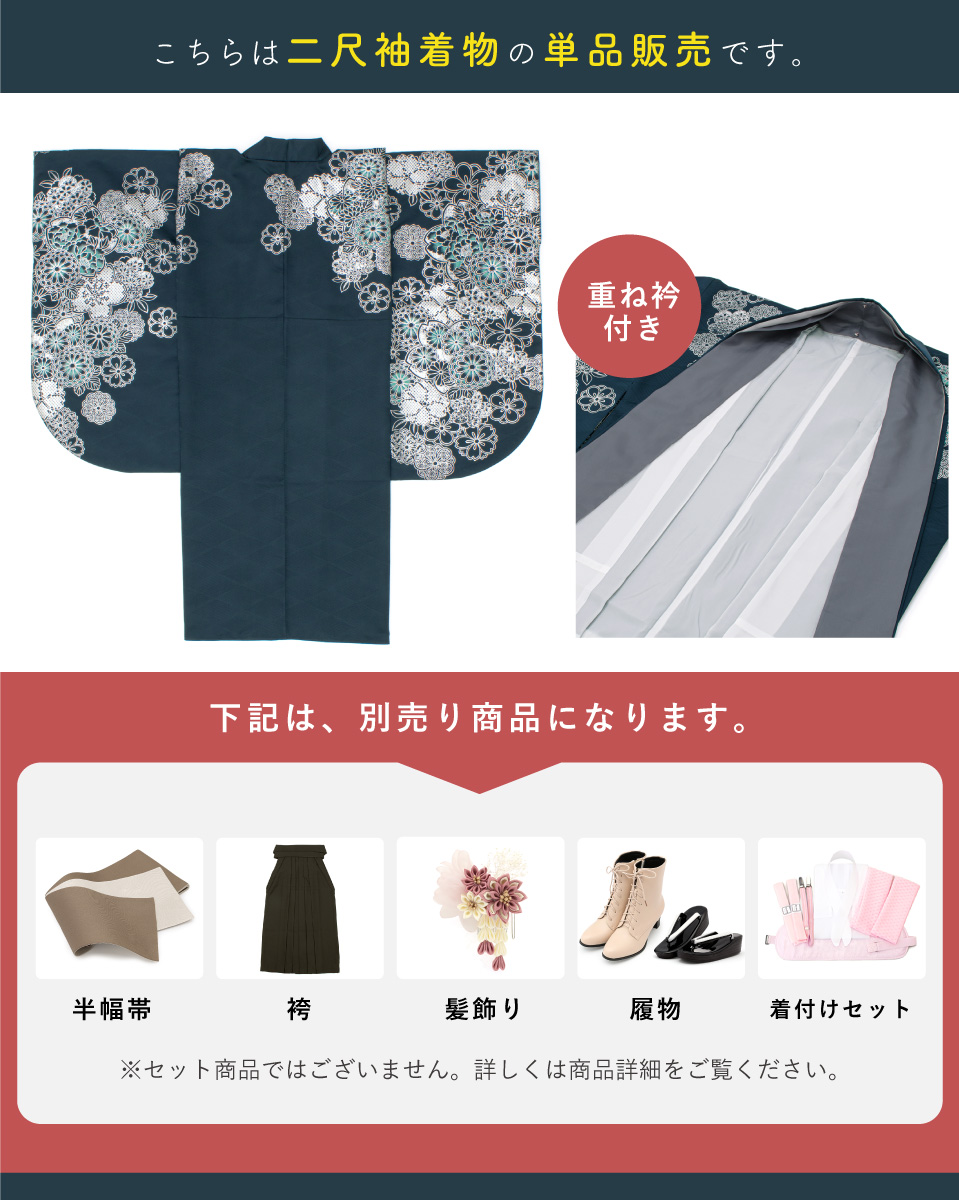 SOUBIEN（創美苑） 二尺袖 単品 着物 ショート丈 レディース 卒業式 白