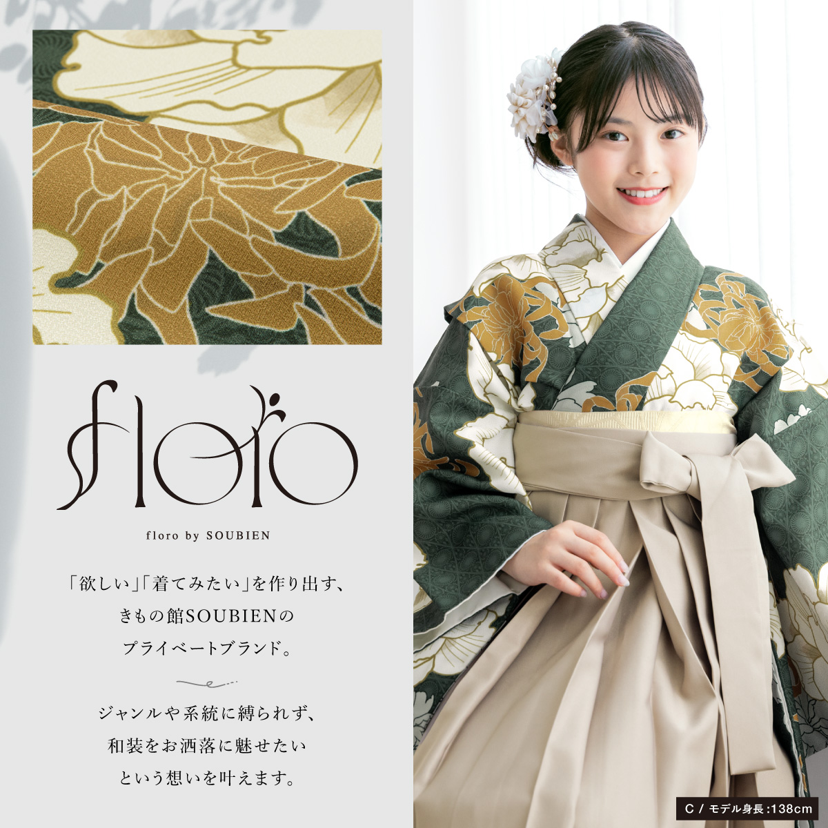 SOUBIEN（創美苑） 二尺袖着物 単品 小学生 ジュニア 女の子 卒業式 袴