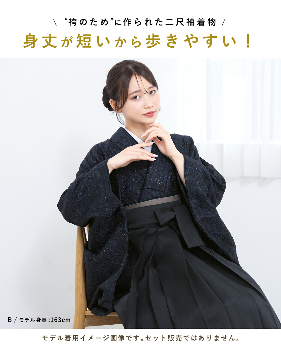 SOUBIEN（創美苑） 二尺袖 単品 着物 ショート丈 レディース 卒業式 小