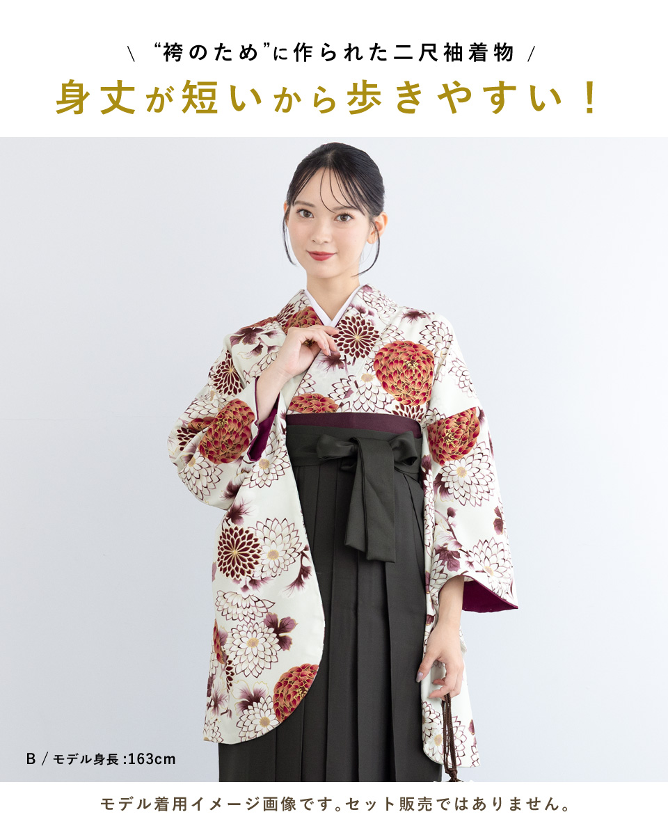 SOUBIEN（創美苑） 二尺袖 単品 着物 ショート丈 レディース 卒業式 小
