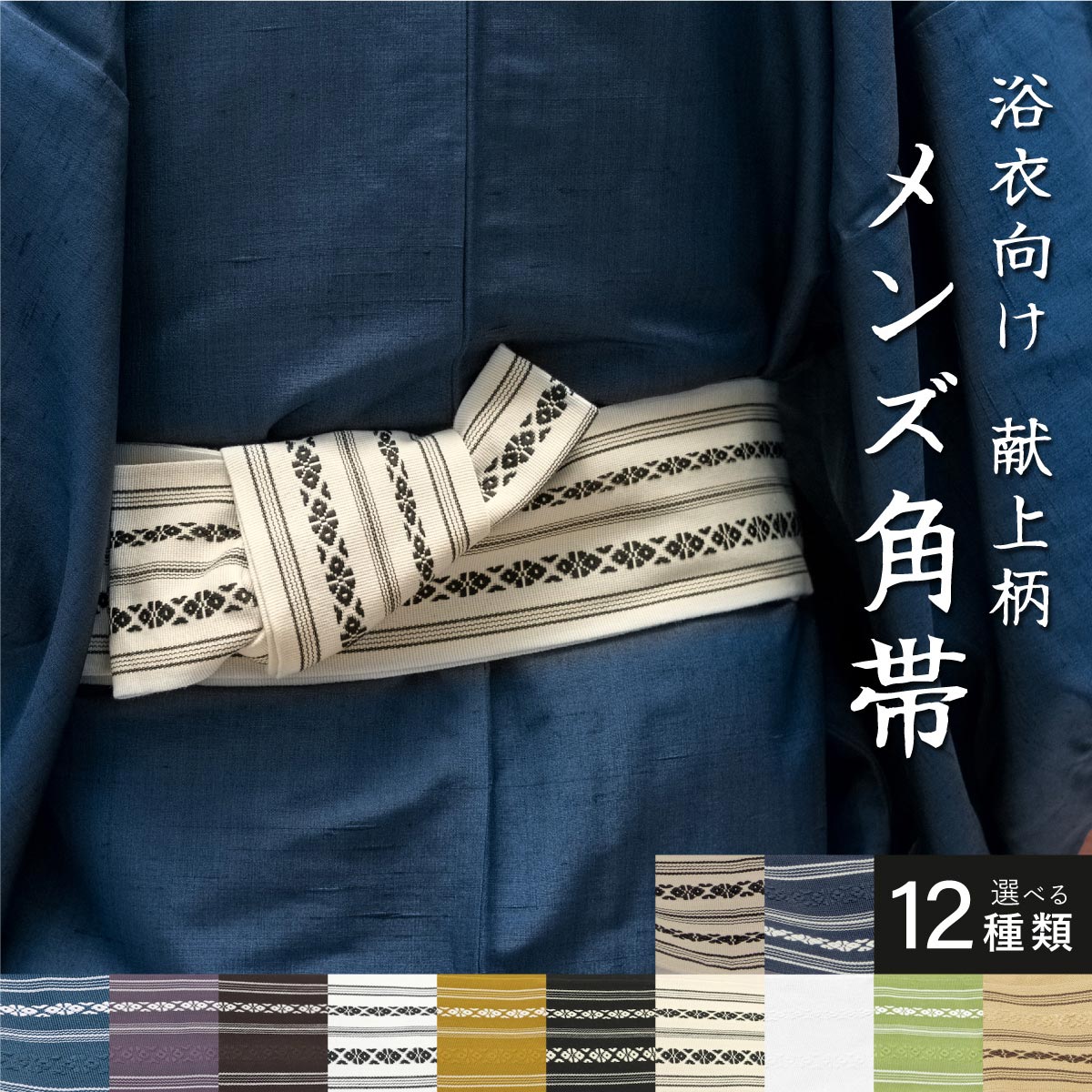 SOUBIEN（創美苑） 角帯 帯 メンズ 男帯 献上柄 夏 綿 コットン 紺 紫