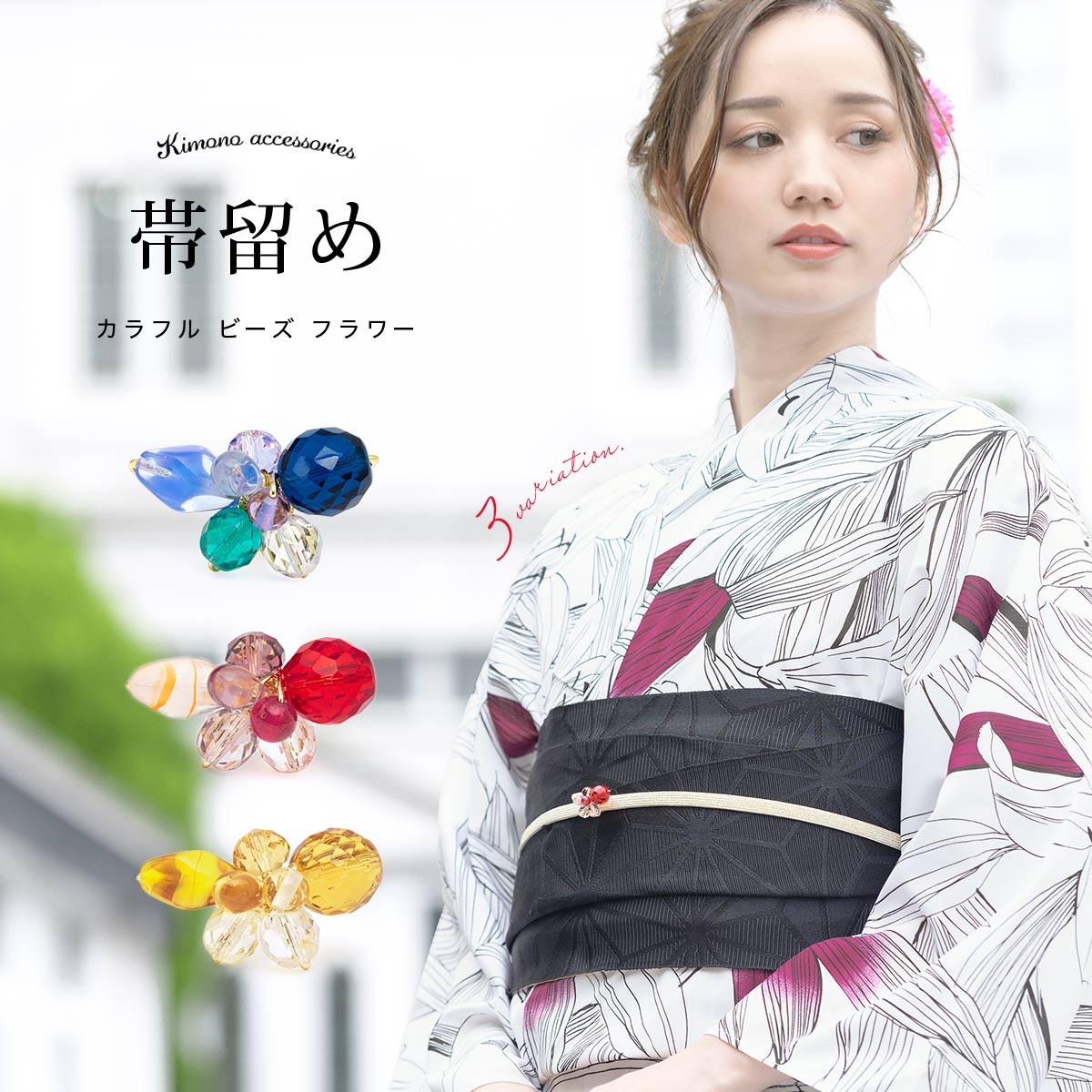 浴衣 帯 帯留め セット 着物屋さんから購入 yusetodset01-plus_1.jpg