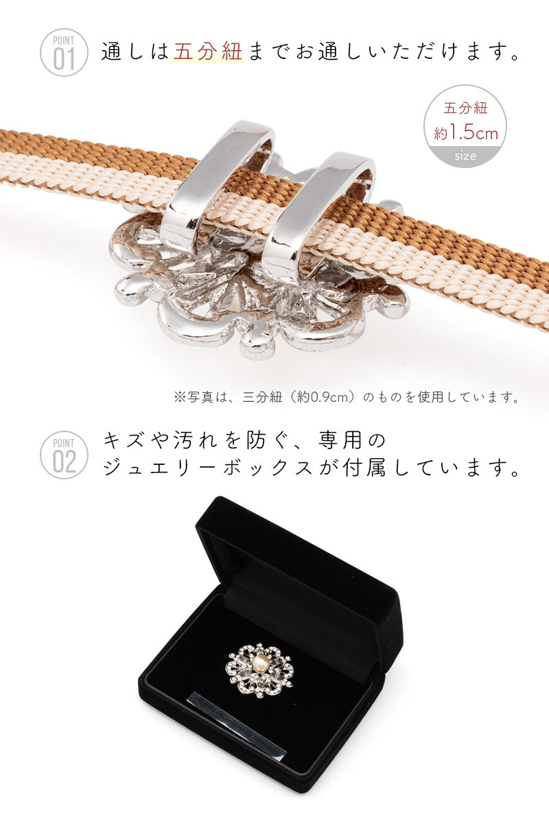 SOUBIEN 帯留め 帯留 スワロフスキー 訪問着 付け下げ