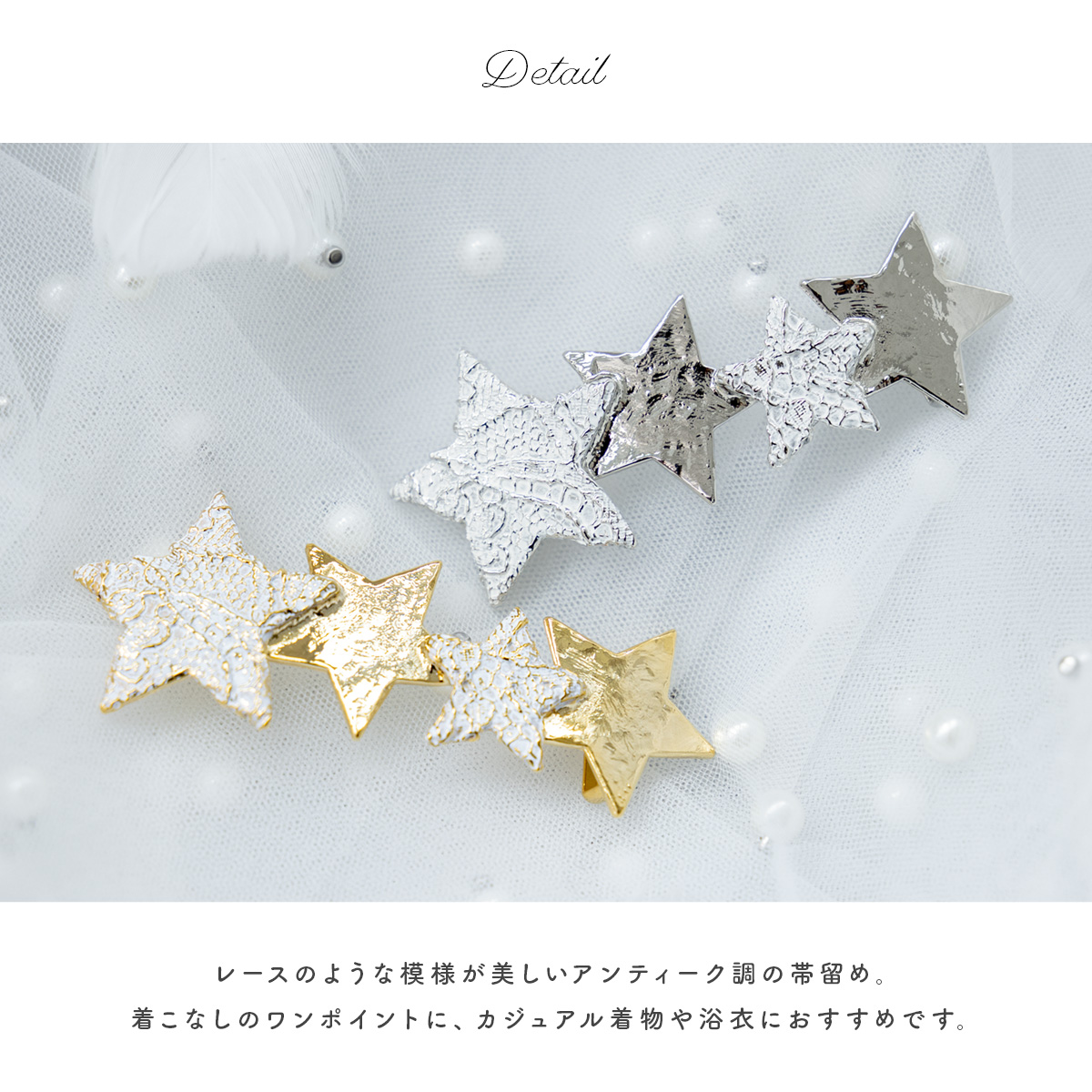 SOUBIEN 帯留め 浴衣向け モダン アンティーク カジュアル 単品