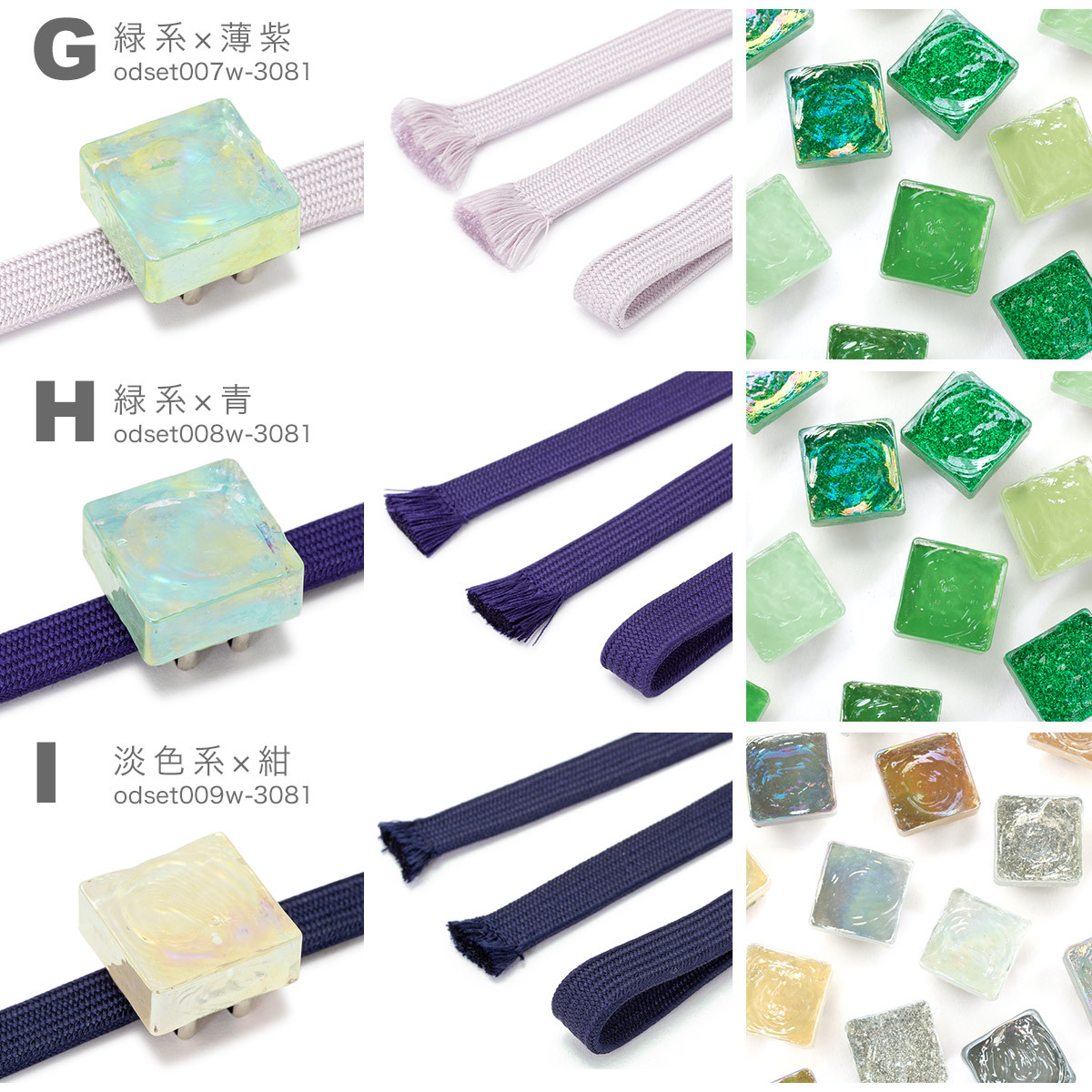 帯留め 帯締めセット 飾り紐 浴衣向け ラメ ガラス 三分紐 無地 帯留め 帯締めセット 飾り紐 浴衣向け ラメ ガラス 三分紐 無地