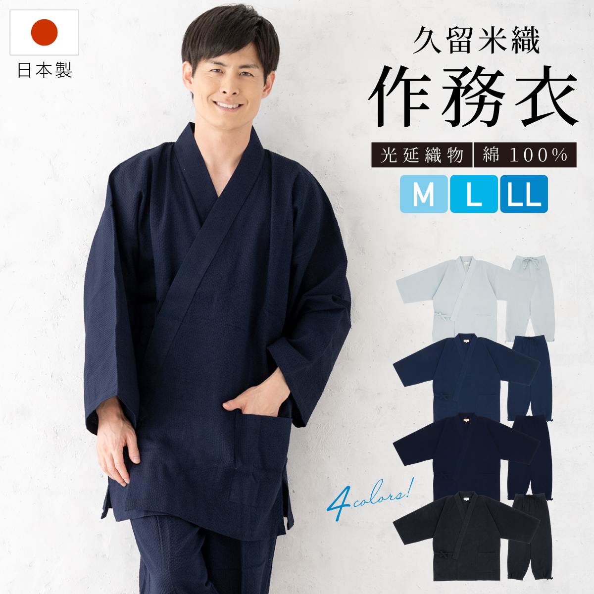 日本製 創美苑 SOUBIEN 木綿着物 単衣 ブルー 小紋 洗える着物 SOUBIEN（創美苑） 作務衣 メンズ 日本製 久留米織 光延織物 綿 男性