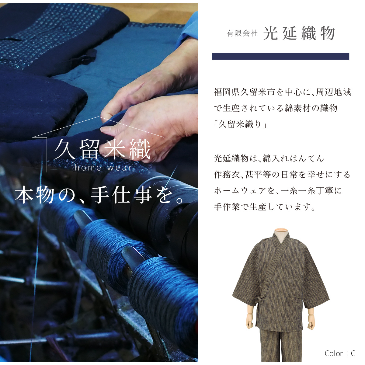 SOUBIEN（創美苑） 作務衣 メンズ 日本製 久留米織 光延織物 綿 男性