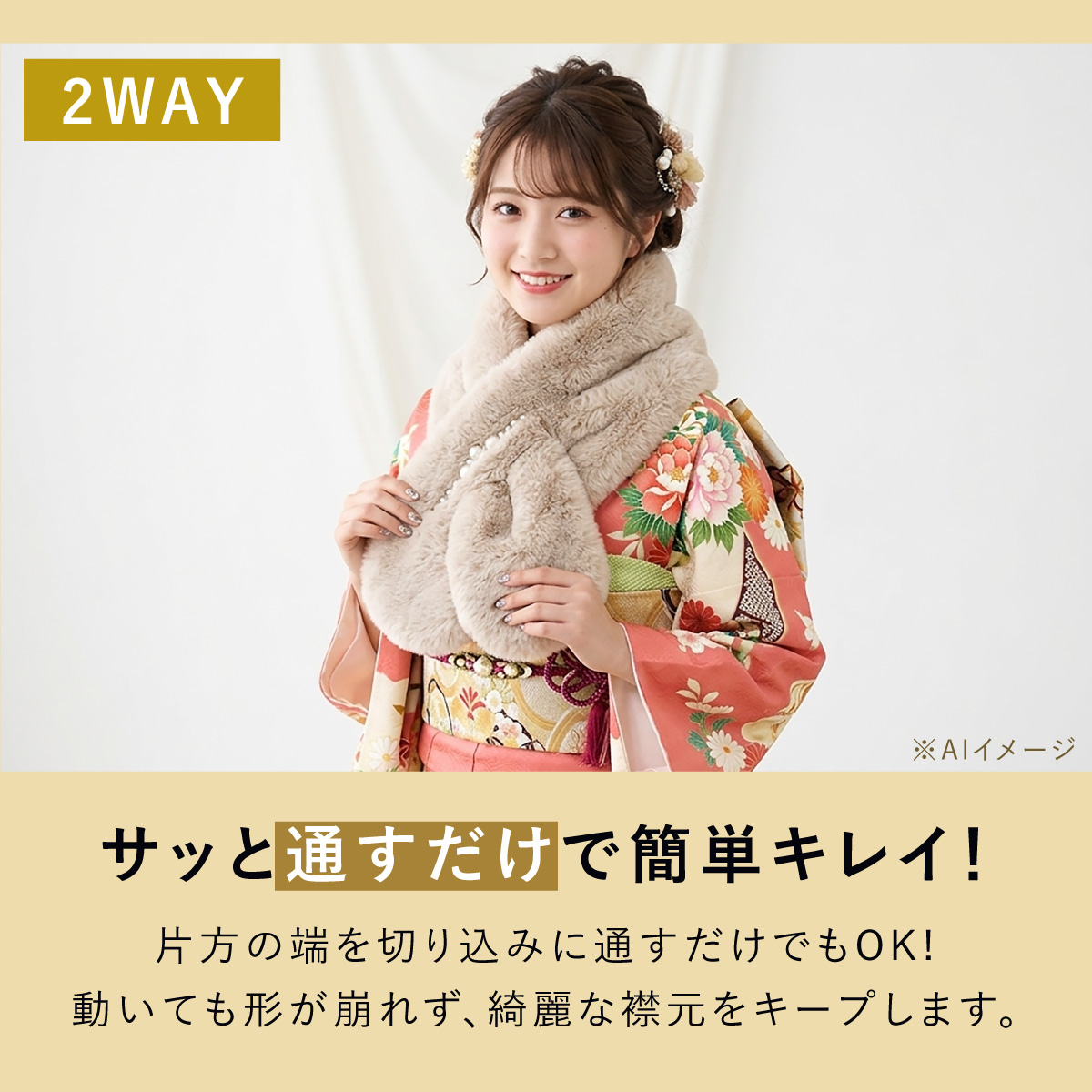 SOUBIEN（創美苑） 成人式 ショール フェイクファー 振袖 袴姿 卒業式