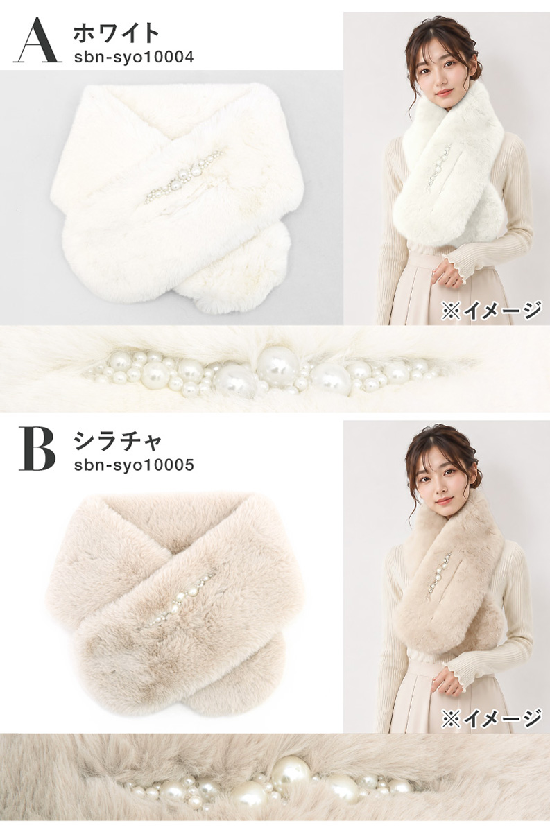 SOUBIEN（創美苑） 成人式 ショール フェイクファー 振袖 袴姿 卒業式