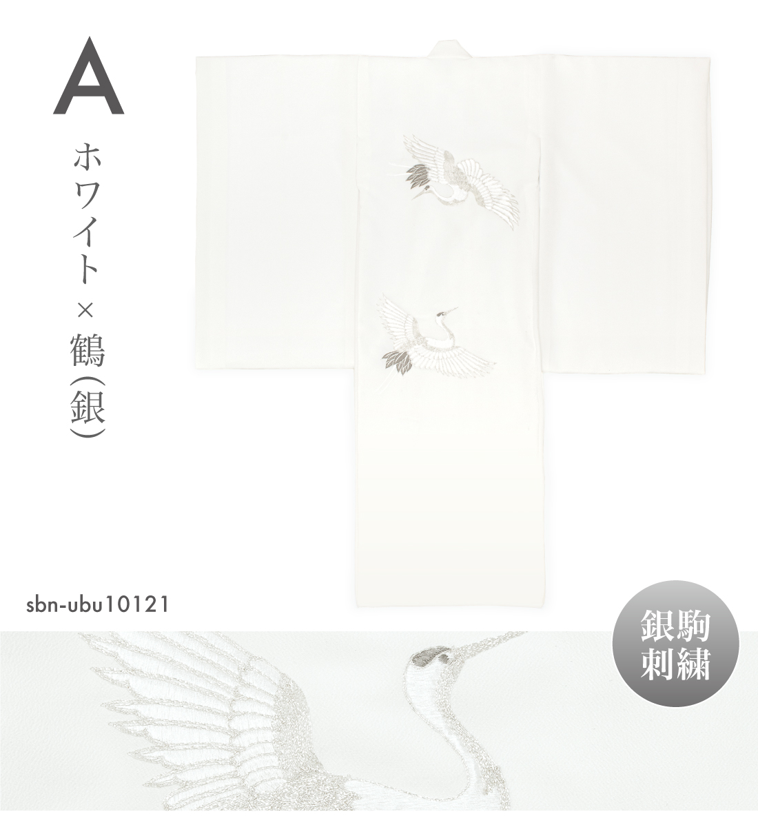 SOUBIEN（創美苑） お宮参り 産着 初着 祝い着 着物 女の子 男の子