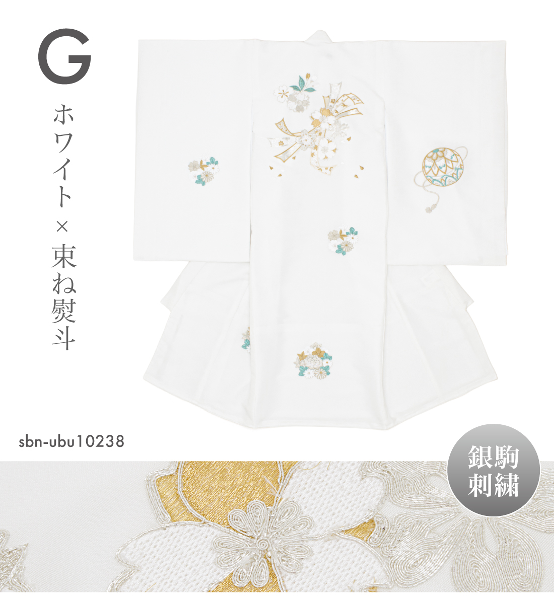 梅乃【094】正絹　産着　男女兼用　初着　白　寿　美品 初着・七五三,初着 | きもの館 創美苑