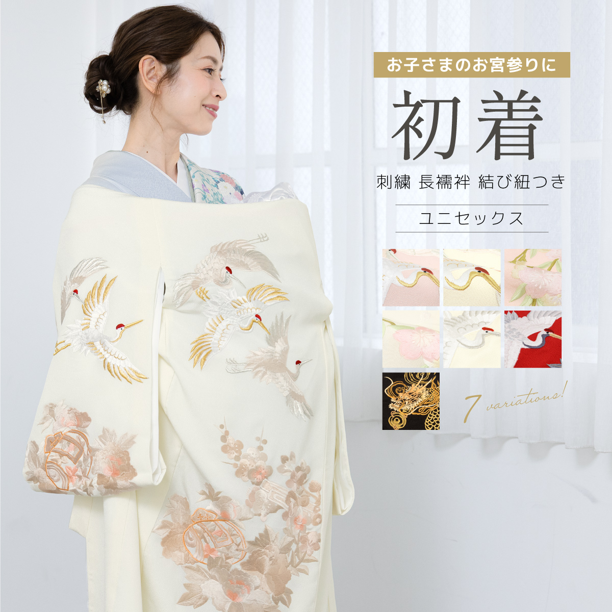 SOUBIEN（創美苑） お宮参り 産着 女の子 男の子 販売 初着 ピンク 赤