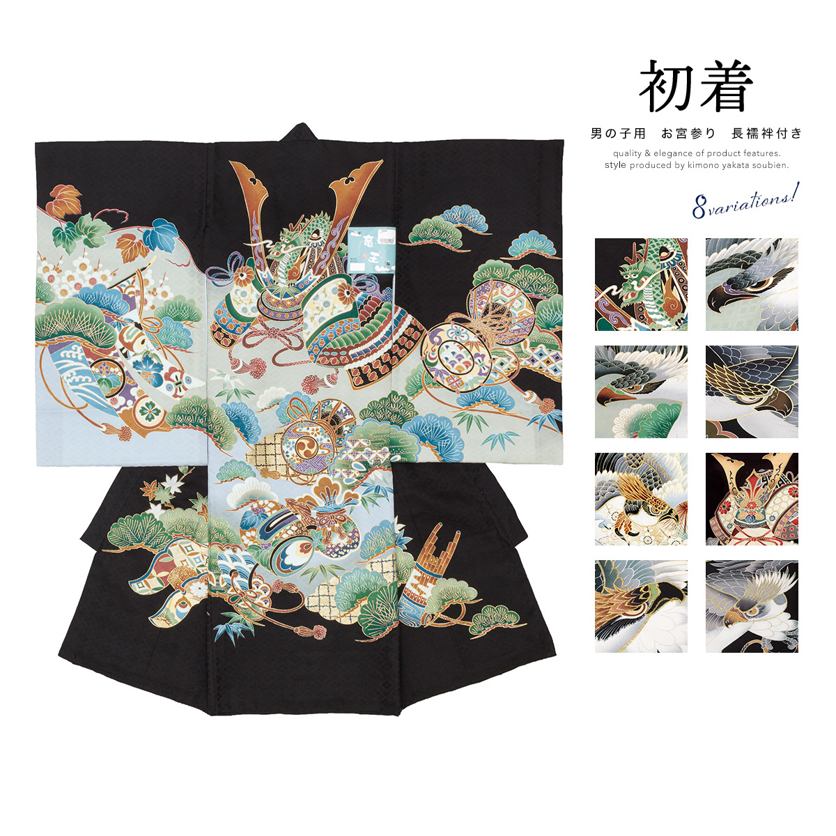 SOUBIEN（創美苑） 産着 男 男の子 販売 正絹 初着 刺繍 黒 緑 鷹 虎