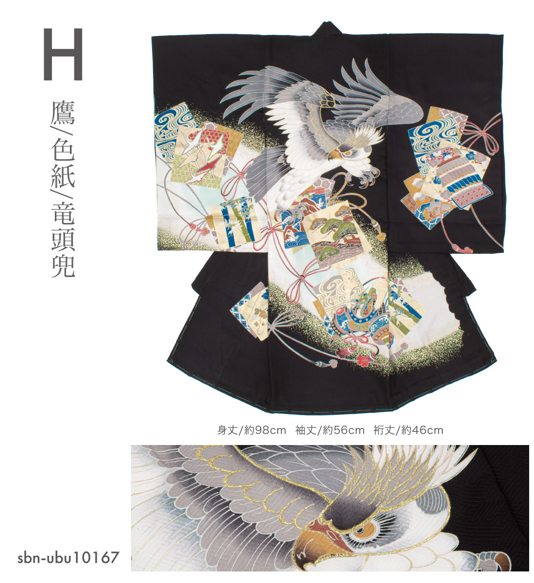 SOUBIEN（創美苑） 産着 男 男の子 販売 正絹 初着 刺繍 黒 緑 鷹 虎