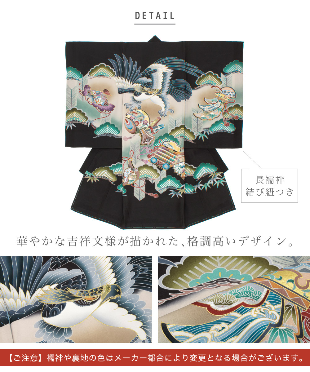 SOUBIEN（創美苑） 初着 産着 男の子 販売 黒 ブラック 紺 ネイビー