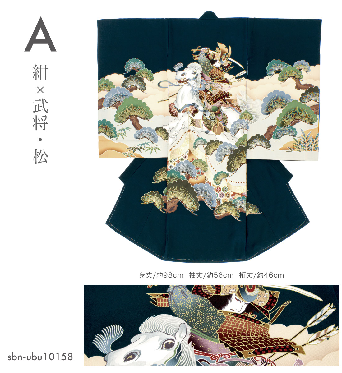 【新品/正絹 】日本製 特選京友禅染 襦袢付 新品たとう紙付 男の子 黒 兜 SOUBIEN（創美苑） 初着 産着 男の子 販売 黒 ブラック 紺 ネイビー