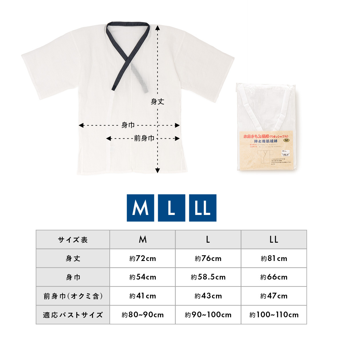 肌襦袢 男性 メンズ 肌着 夏 通年 日本製 白 本麻 ジョーゼット 筒袖