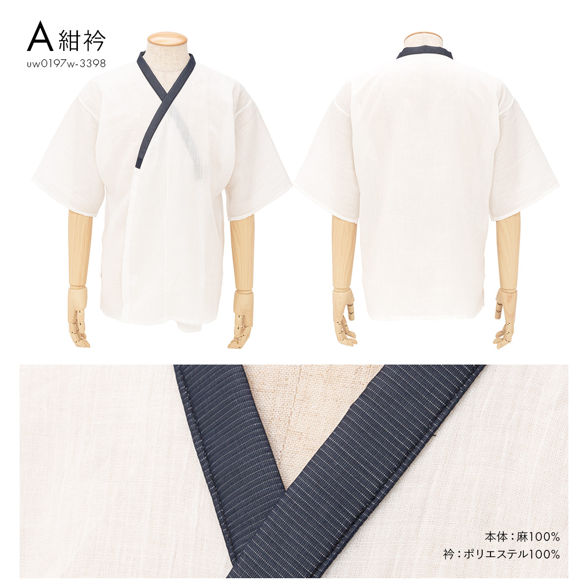 肌襦袢 男性 メンズ 肌着 夏 通年 日本製 白 本麻 ジョーゼット 筒袖