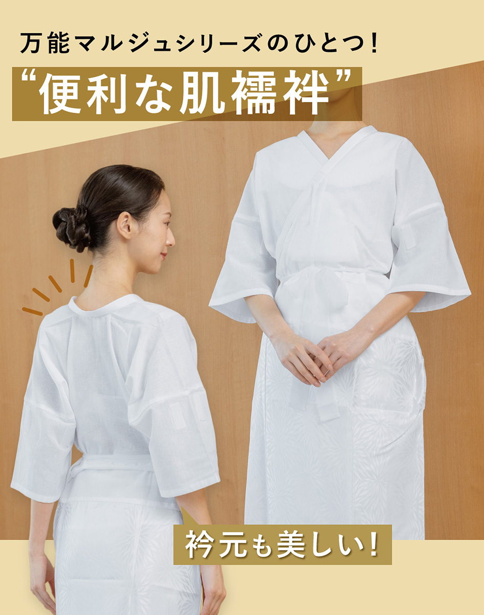 SOUBIEN（創美苑） 肌襦袢 長襦袢 肌着 マルジュ ランジェリー