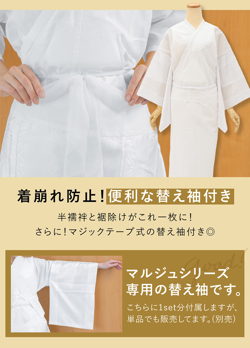 SOUBIEN（創美苑） 肌襦袢 長襦袢 肌着 マルジュ ランジェリー