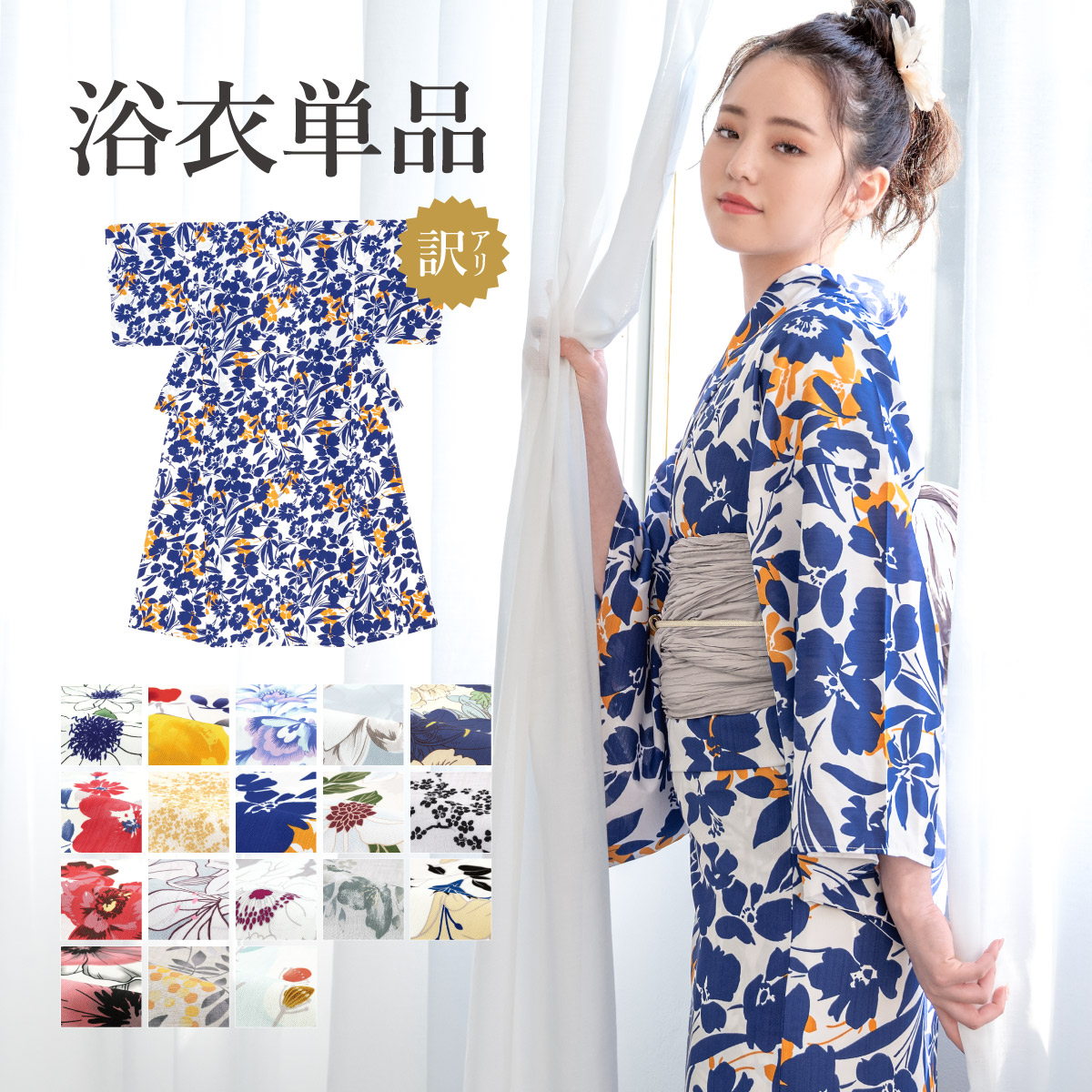 値下げ中 SOUBIEN 花柄 浴衣 SOUBIEN 浴衣 単品 レディース 女性 大人 ゆかた 夏 訳あり 花柄