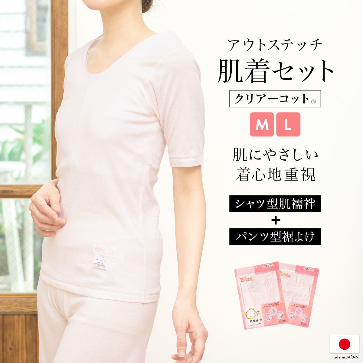 肌着 レディース セット 日本製 肌襦袢 シャツ型 裾除け パンツ型 アウトステッチ クリアーコット ピンク 和装下着 M L 送料無料 肌着 レディース セット 日本製 肌襦袢 シャツ型 裾除け パンツ型