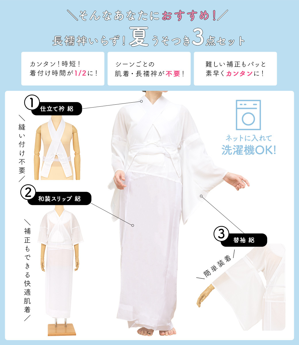 仕立て衿 替え袖 肌着 レディース セット 夏| きもの館 創美苑