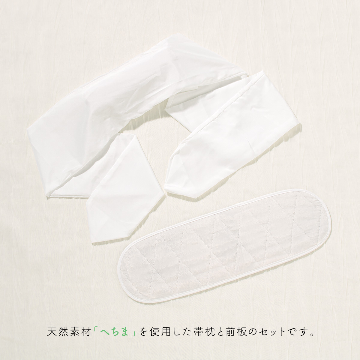 雪蛍ページ　本麻長襦袢　LLサイズ　ヘチマ帯板、帯枕セット h-set370.jpg