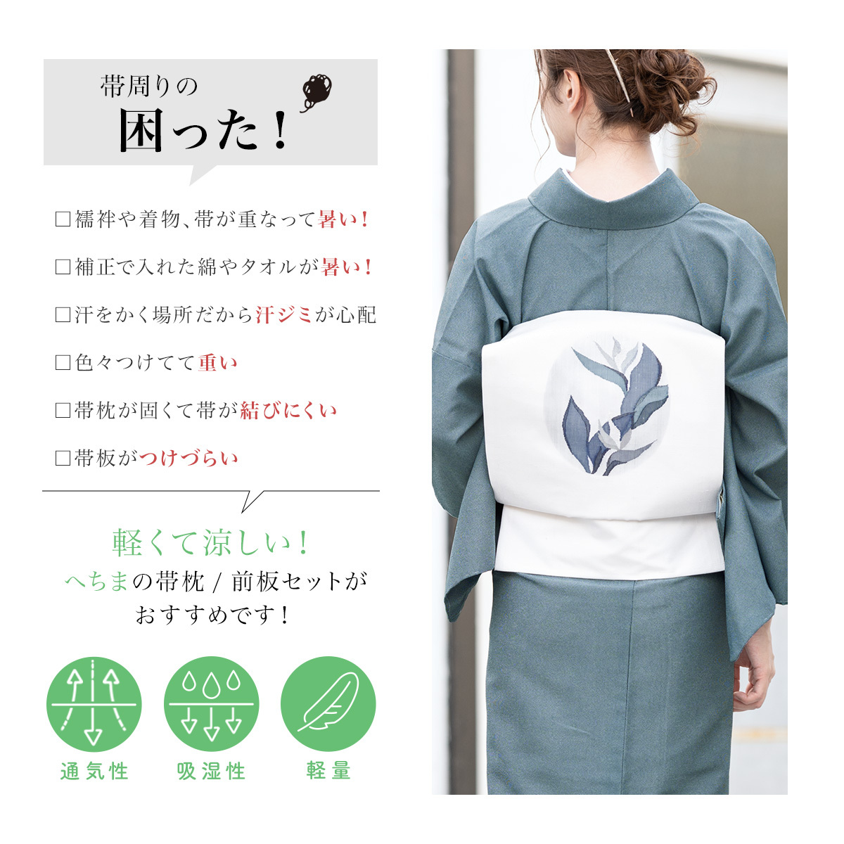 帯枕 前板 へちま セット 夏用 帯板 天然素材 涼しい ベルト付き