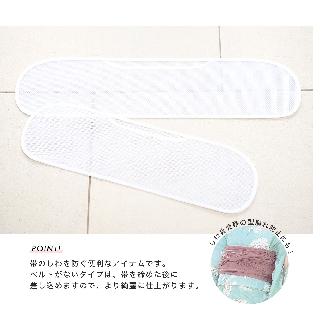 SOUBIEN（創美苑） 前板 浴衣向け 夏着物 メッシュ 白 ホワイト 帯板