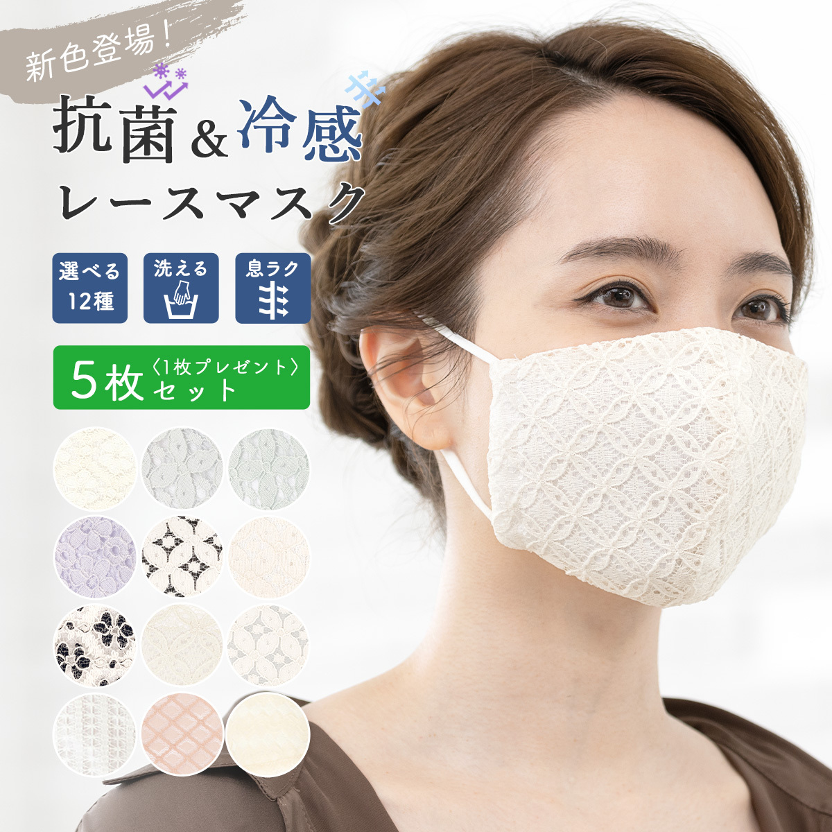 SOUBIEN（創美苑） レース マスク 夏用 冷感 涼しい キシリトール 接触