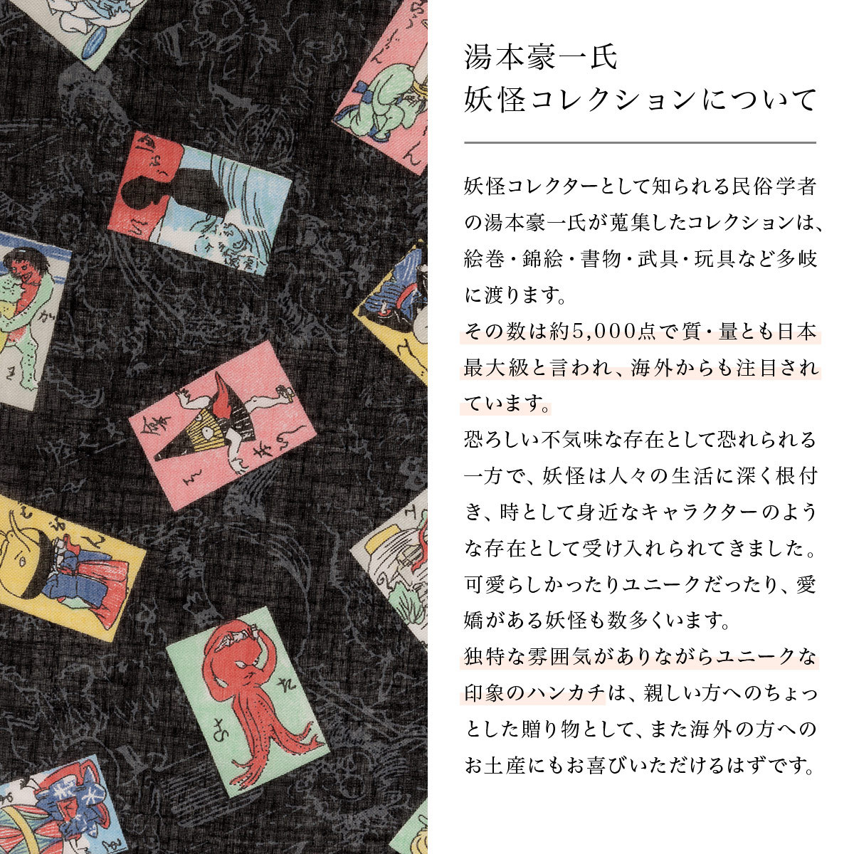 SOUBIEN ハンカチ プレゼント メンズ レディース 湯本豪一 妖怪