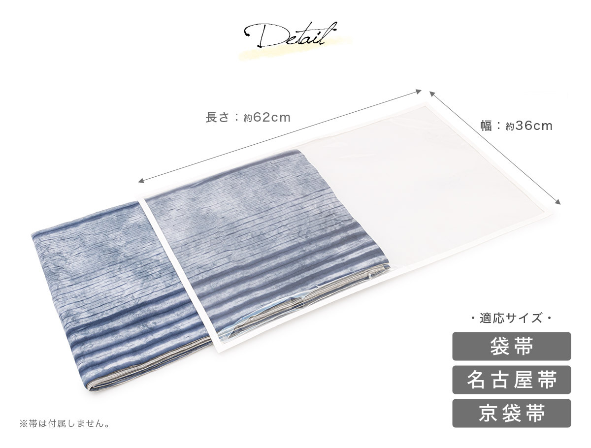 SOUBIEN（創美苑） 帯袋 保存袋 収納袋 保管 帯 10枚セット 袋帯