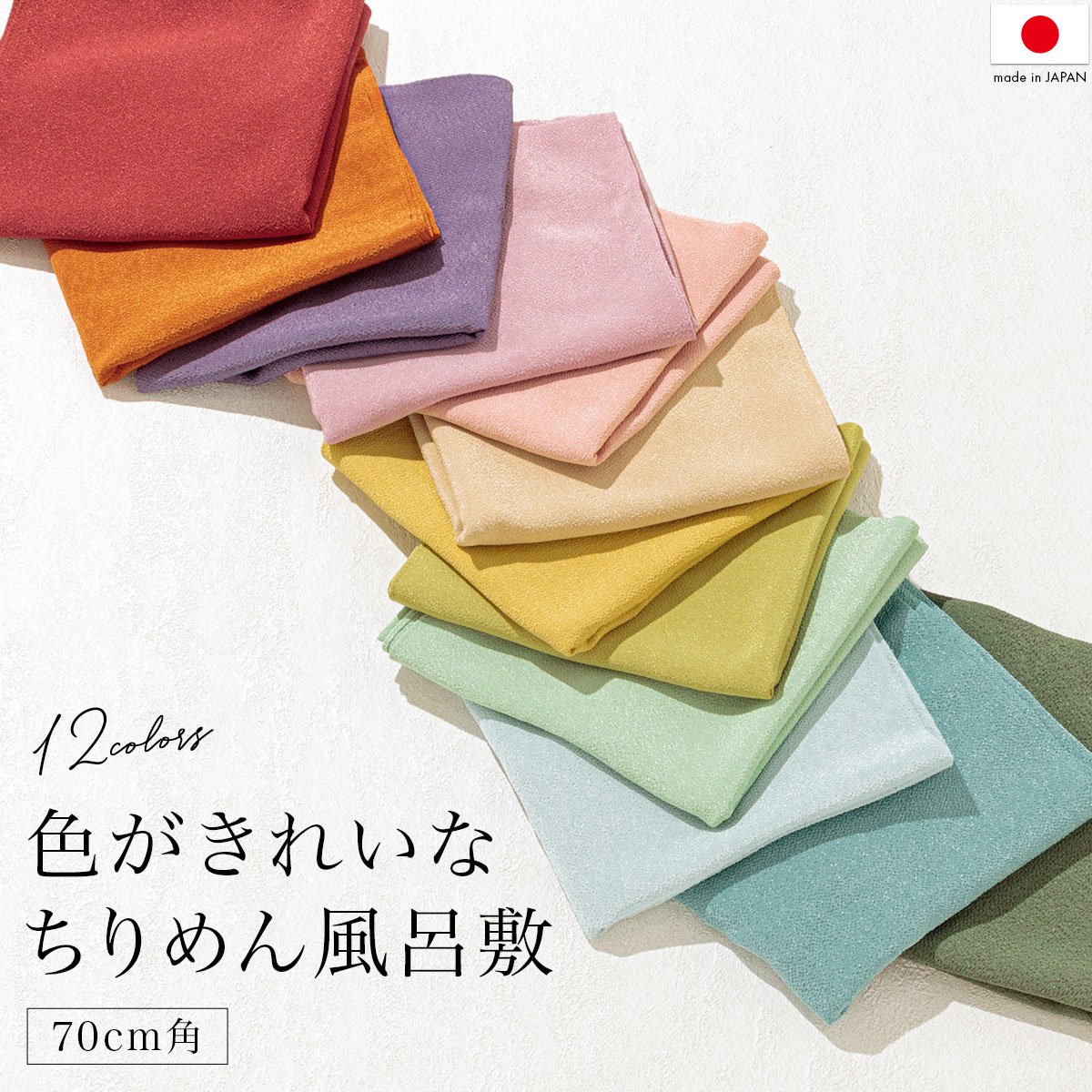 風呂敷 70×70 おしゃれ 70cm お弁当 包み 日本製 小風呂敷 シンプル