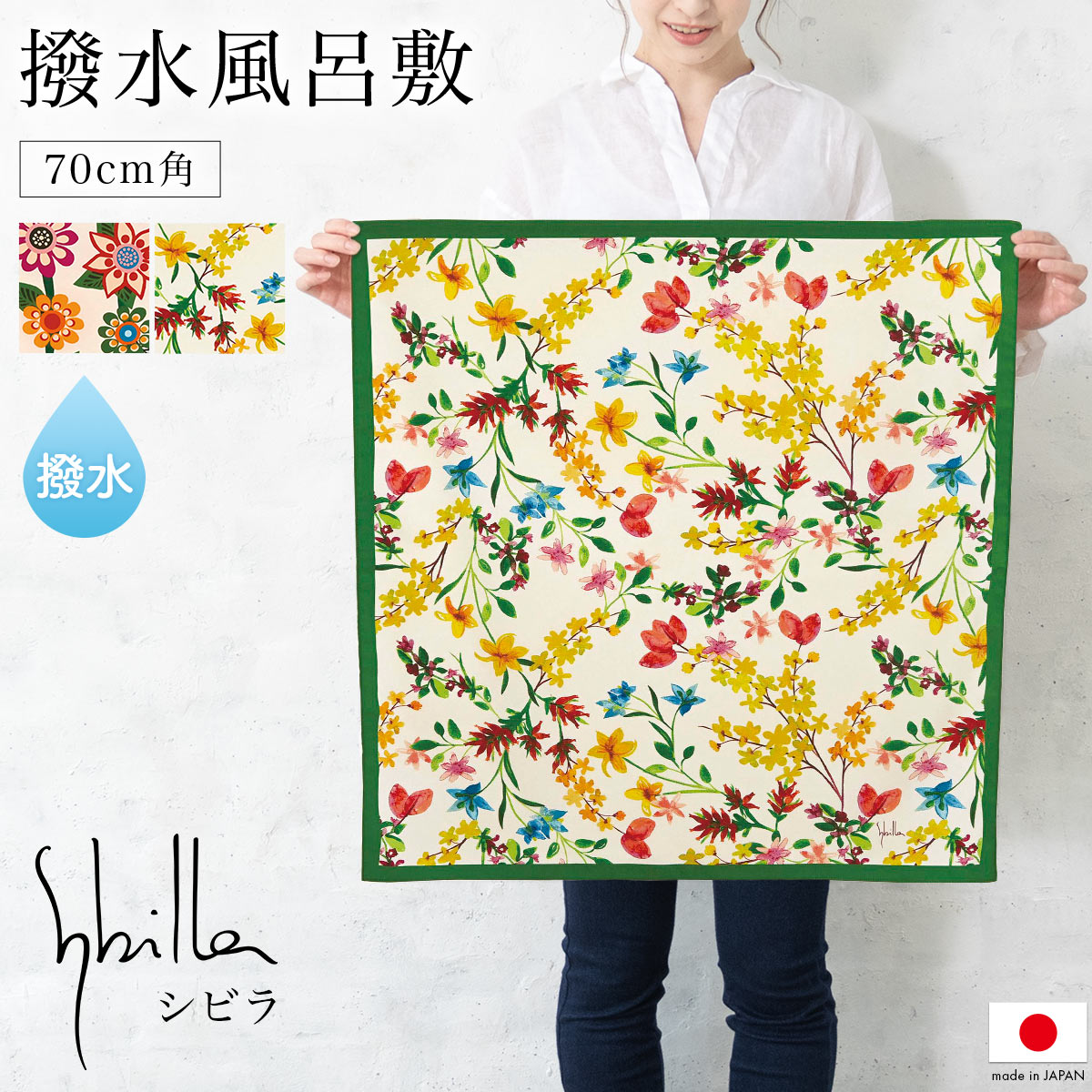 風呂敷 70×70 おしゃれ 70cm エコバック 包み 日本製 シビラ Sybilla