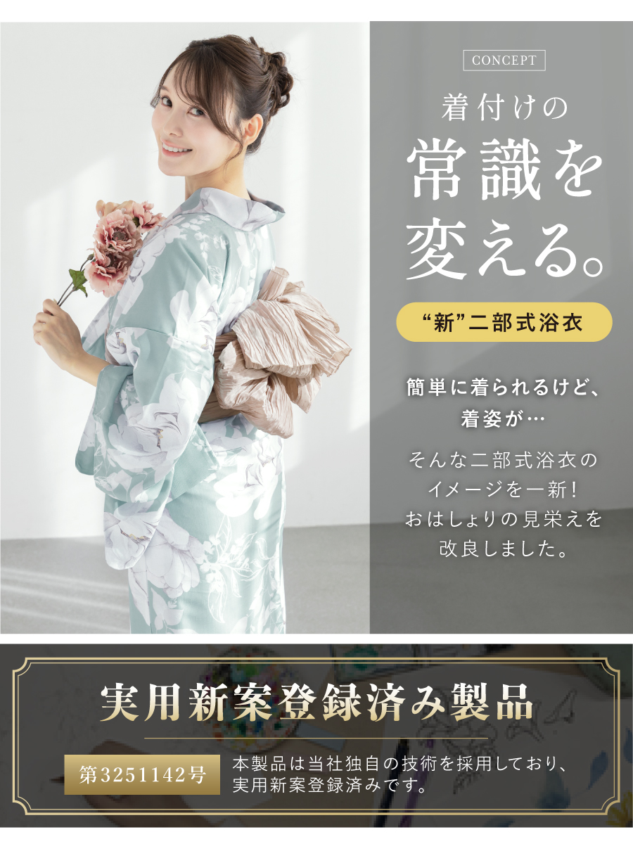 創美苑 SOUBIEN 二部式浴衣 セパレート 新品未使用 兵児帯・下駄セット SOUBIEN 浴衣 セット レディース 二部式 セパレート 浴衣セット